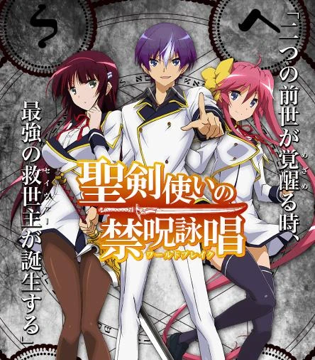 World Break: Aria of Curse for a Holy Swordsman